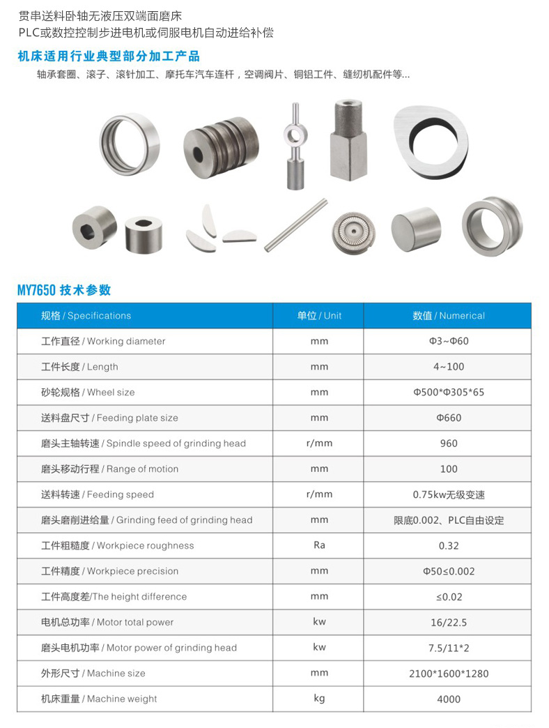 MY7650转盘送料卧轴无液压双端面磨床