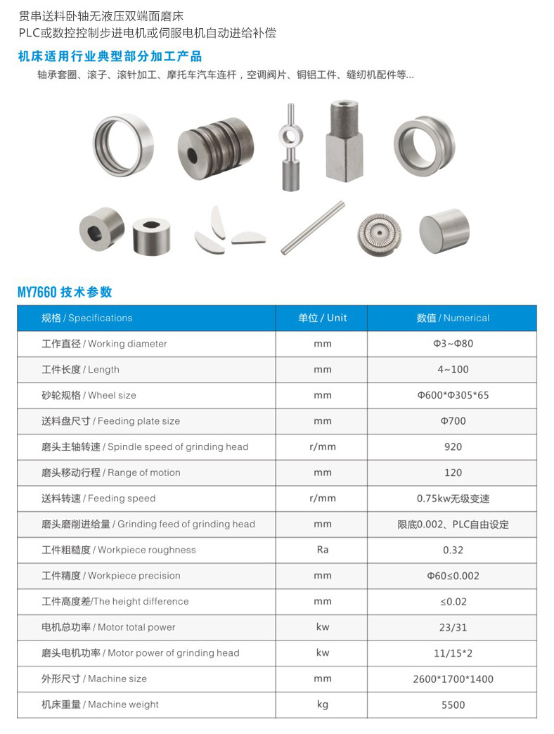 MY7660转盘送料卧轴无液压双端面磨床